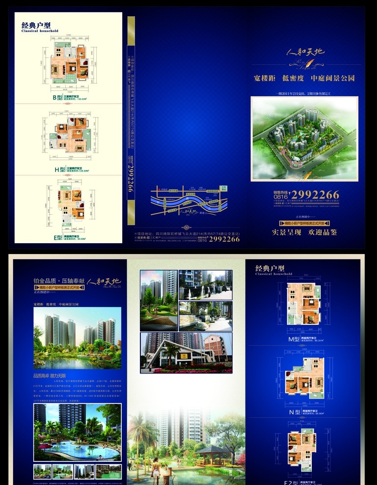 房产 三 折页 房地产3折页 房地产宣传单 dm单设计 户型图 蓝色背景 地产广告 dm宣传单 矢量