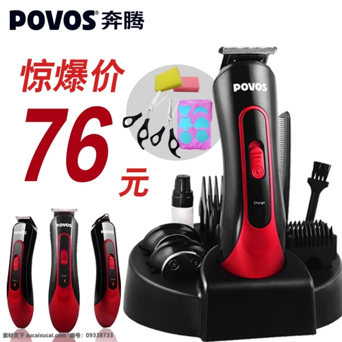 淘宝 理发器 理发器主图 天猫 白色