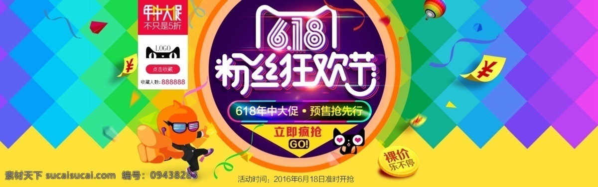 618 年中 大 促 海报 首页 购物 粉丝节 狂欢节 年中庆 庆典 618购物 京东618 苏宁618 国美618 夏天 购物大趴 年中促销 618海报 618促销 购物狂欢节 618抢购 年中海报 淘宝年中 618大促 年中大促 年中活动 618活动 年中广告 618广告 网购 团购 淘宝618 年中庆典海报 促销 淘宝界面设计 淘宝装修模板 黄色