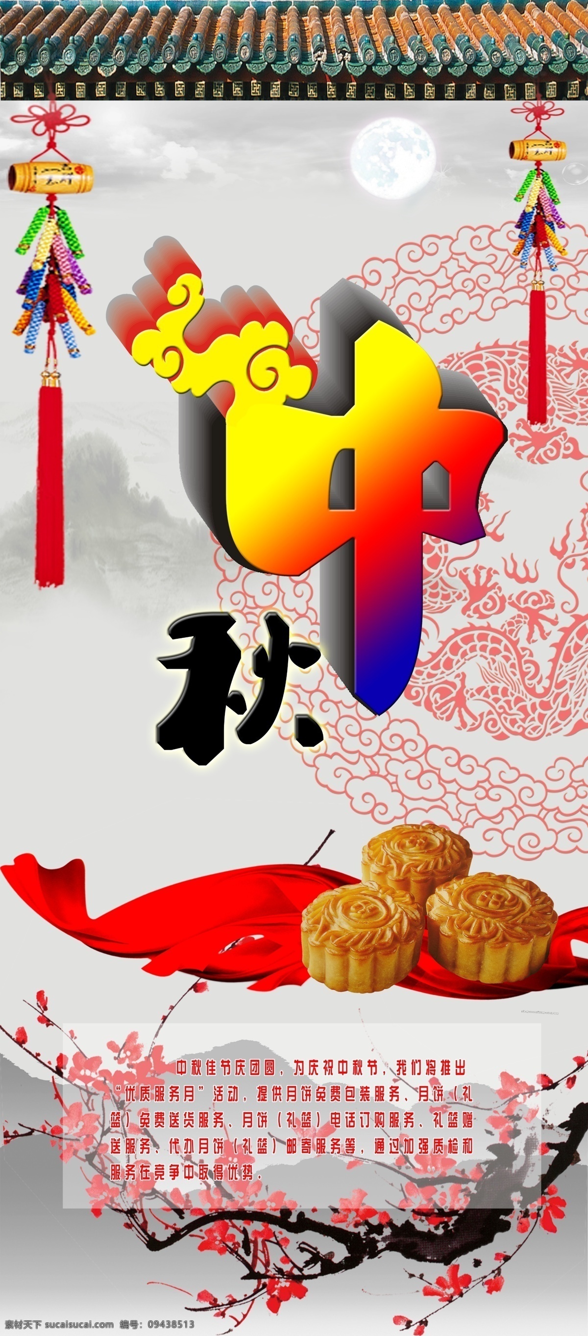 中国 风 中秋 展架 中秋节快乐 中秋佳节 传统节日 欢度中秋 中秋祝福 中秋展架 展架素材 祥云 花纹 月饼 梅花 屋檐 中国风 水墨 节日素材 分层 灰色