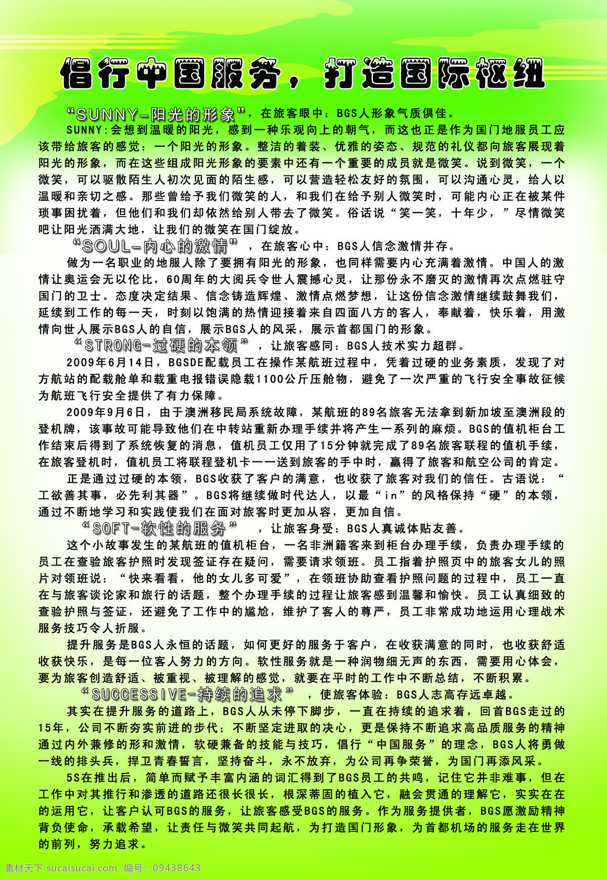 首 问 负责制 倡 行 中国 服务 打造 国际 枢纽