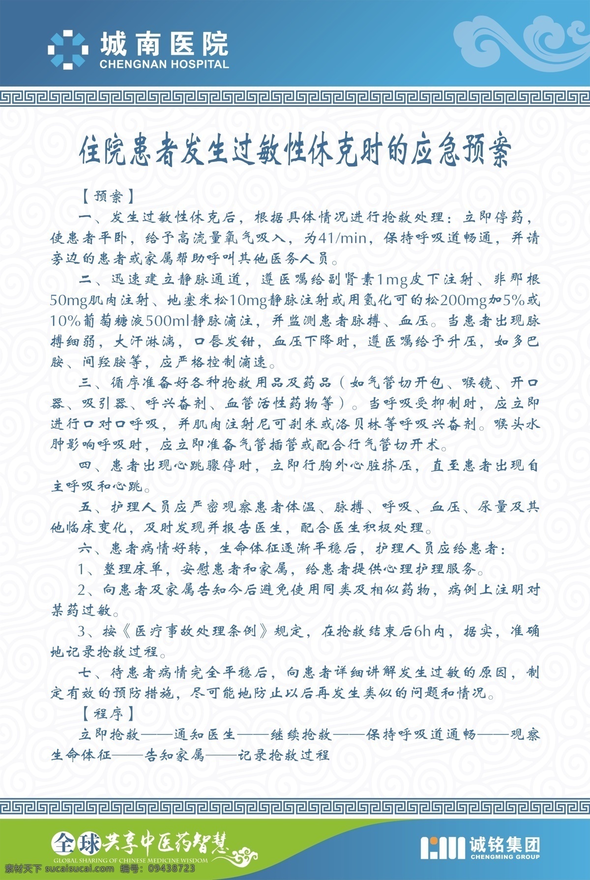 医院制度 制度 蓝色 医院 医疗行业 分层