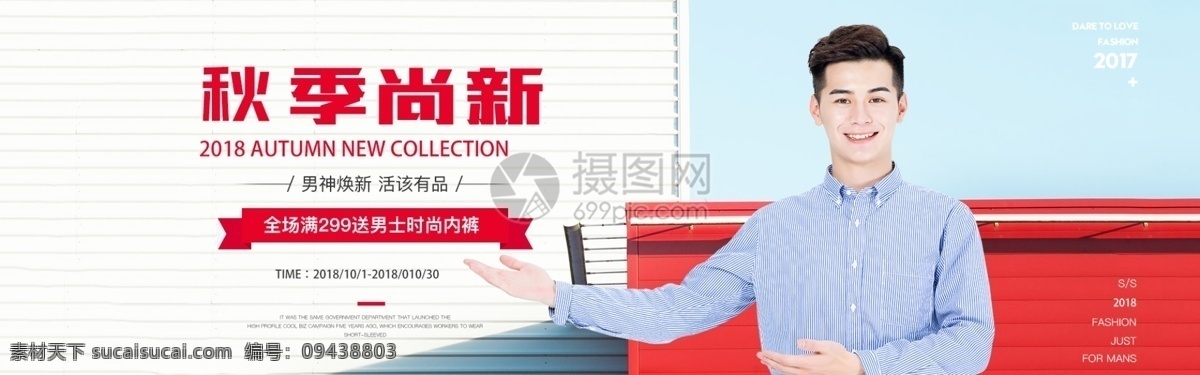 秋季 男装 新品 淘宝 banner 秋季新品 衬衫 裤子 衣服 电商 天猫 淘宝海报