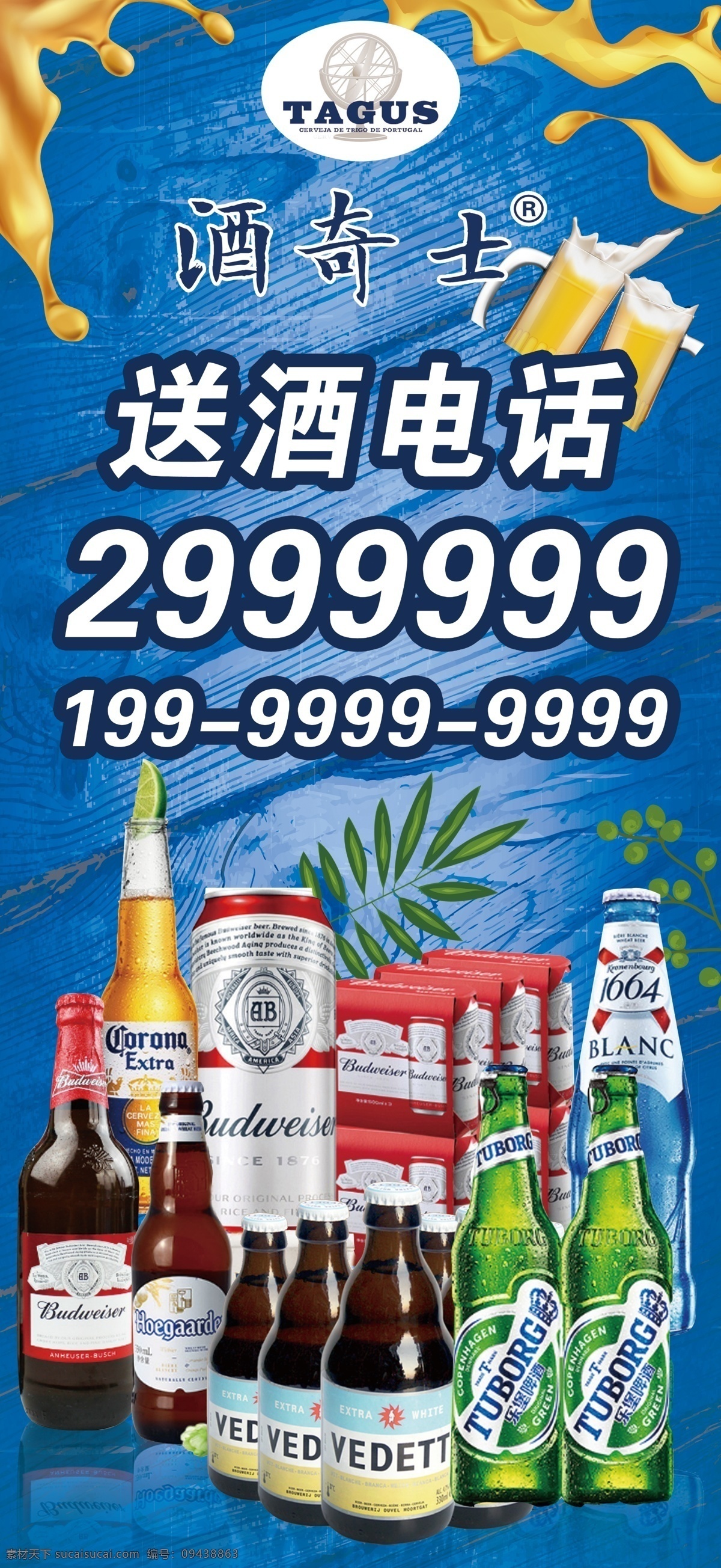 啤酒 送酒 酒快递 酒 乐堡 百威 科罗娜 白熊 白啤酒 啤酒海报 灯片 dm宣传单