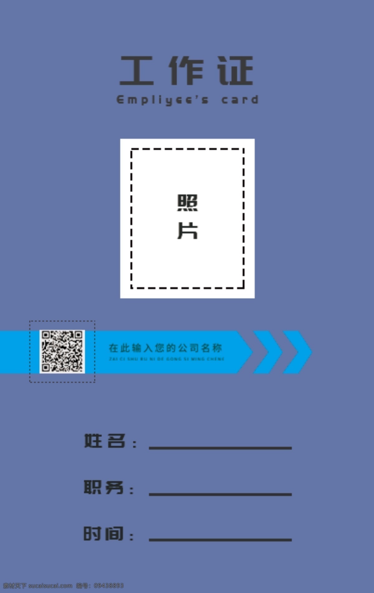 创意 简约 工作证 时尚 主流 淡系 商务