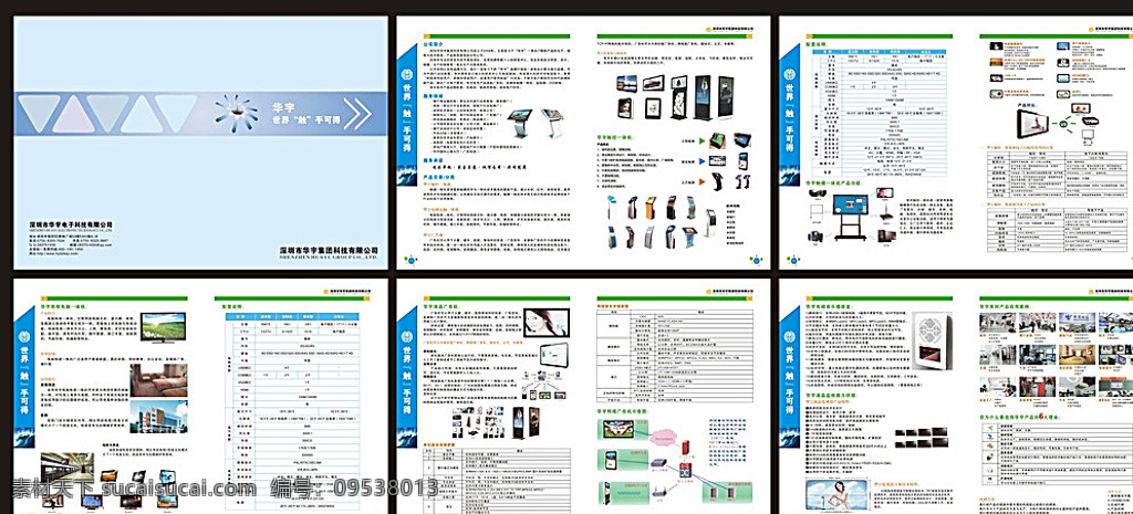 企业画册 画册封面 画册 产品画册 电脑 触摸屏 高科技产品 画册设计 白色