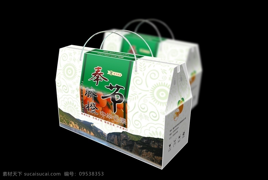 夔门 脐橙手提包装 效果图 精品水果 脐橙 血橙 彩箱 彩盒 水果矢量素材 水果模板下载 水果 包装设计 包装盒 礼品盒 水果彩盒 水果包装盒 岭南佳果 矢量 奉节脐橙 包装