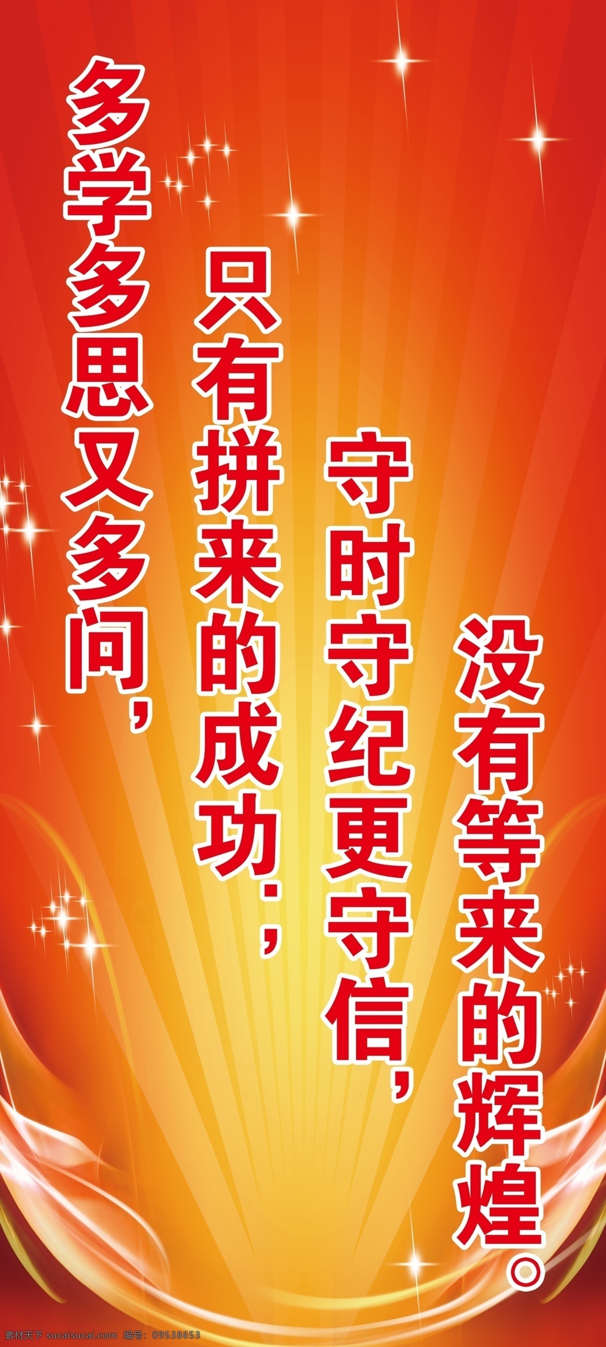 励志标语 励志 标语 高考 文化 中考 倒计时 拼搏 多学 多思 多问 成功 诚实 守信 辉煌 黄色背景 宣传 校园文化