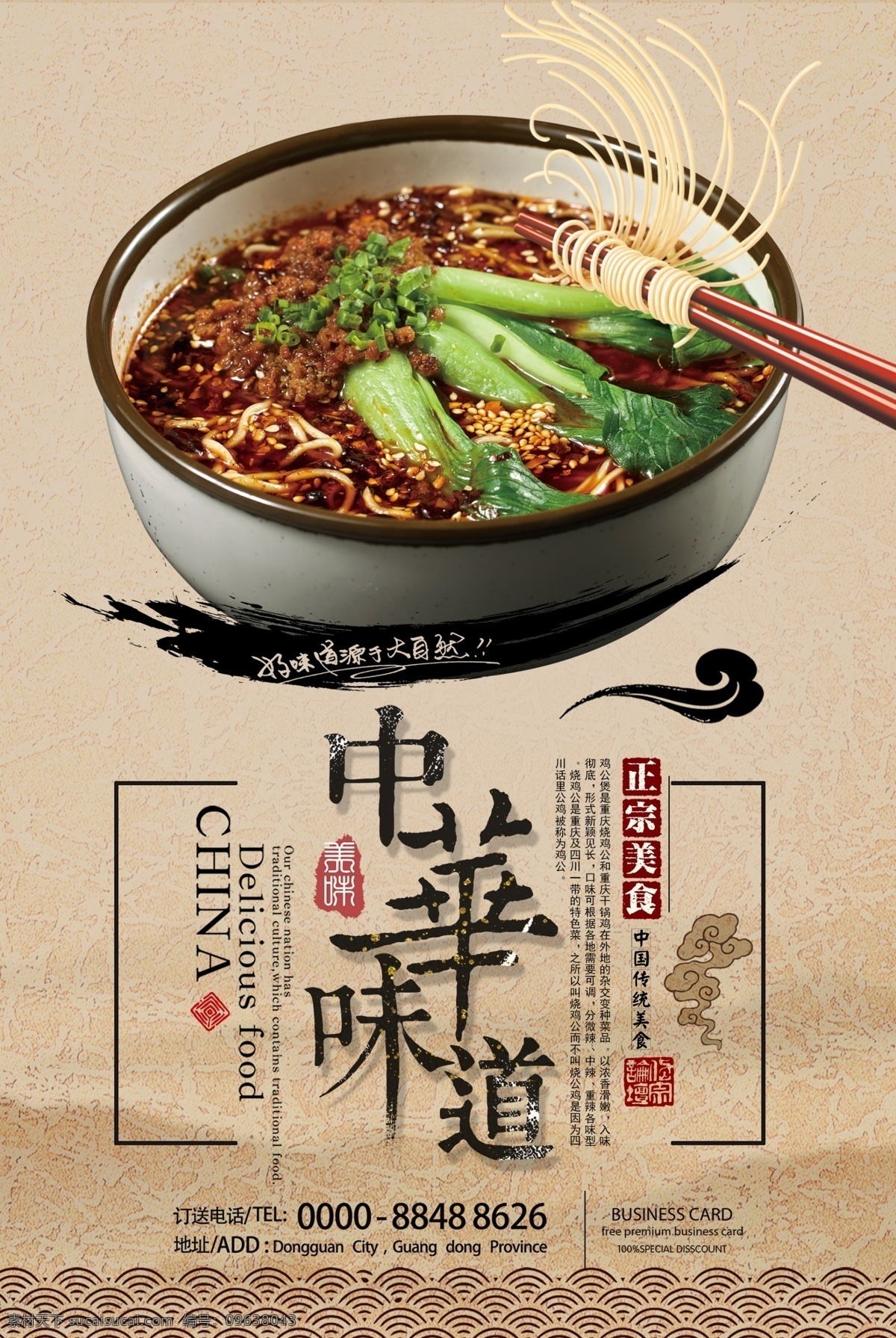 中华 美食 宣传海报 宣传 广告 祥云 海报 重庆风味 美味 风格 味道 民族 食品 产品 食物 推广 中式风格 书法 元素 辣椒 工笔画 中国风 小面 中国 风 免费 中华美食 美食中华