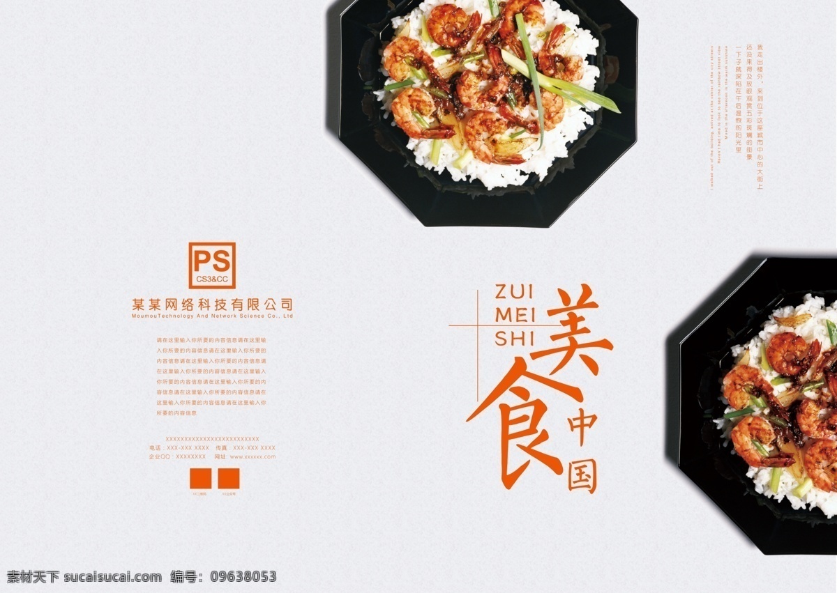 简 雅风 中国 美食 画册 封面 美食封面 简约画册封面 地产画册封面 中国美食 美食画册封面 咖啡画册封面 极简画册封面 清新画册封面 简约美食封面 甜点画册封面 营养 休闲 风中国