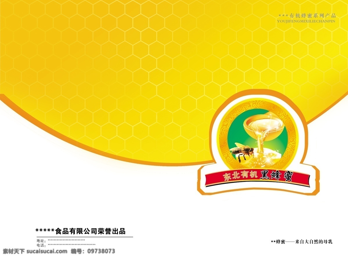 蜂蜜折页封面 三折页 蜂蜜 蜂子 底图 蜂巢 黄色 画册设计 广告设计模板 源文件
