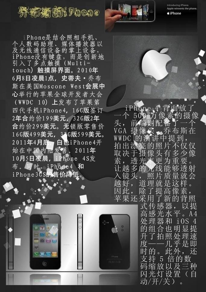 iphone4 杂志 分 页 dm宣传单 排版 苹果4 乔布斯 矢量 画册 其他画册整套