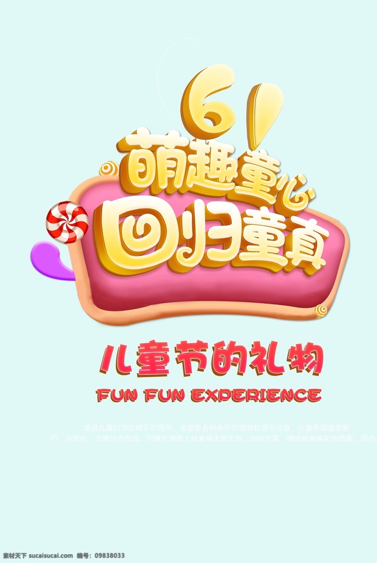 六一儿童节 儿童 黄色 绿色 宝宝 儿童海报 粉色 回归童年 童心 分层 背景素材