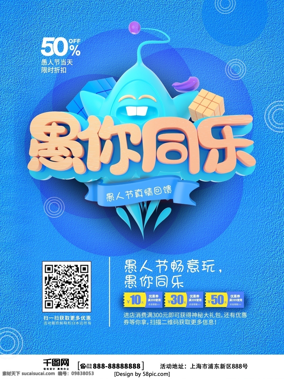 c4d 蓝色 愚 同乐 愚人节 促销 海报 愚人节促销 愚人节海报 愚你同乐 愚你同乐海报