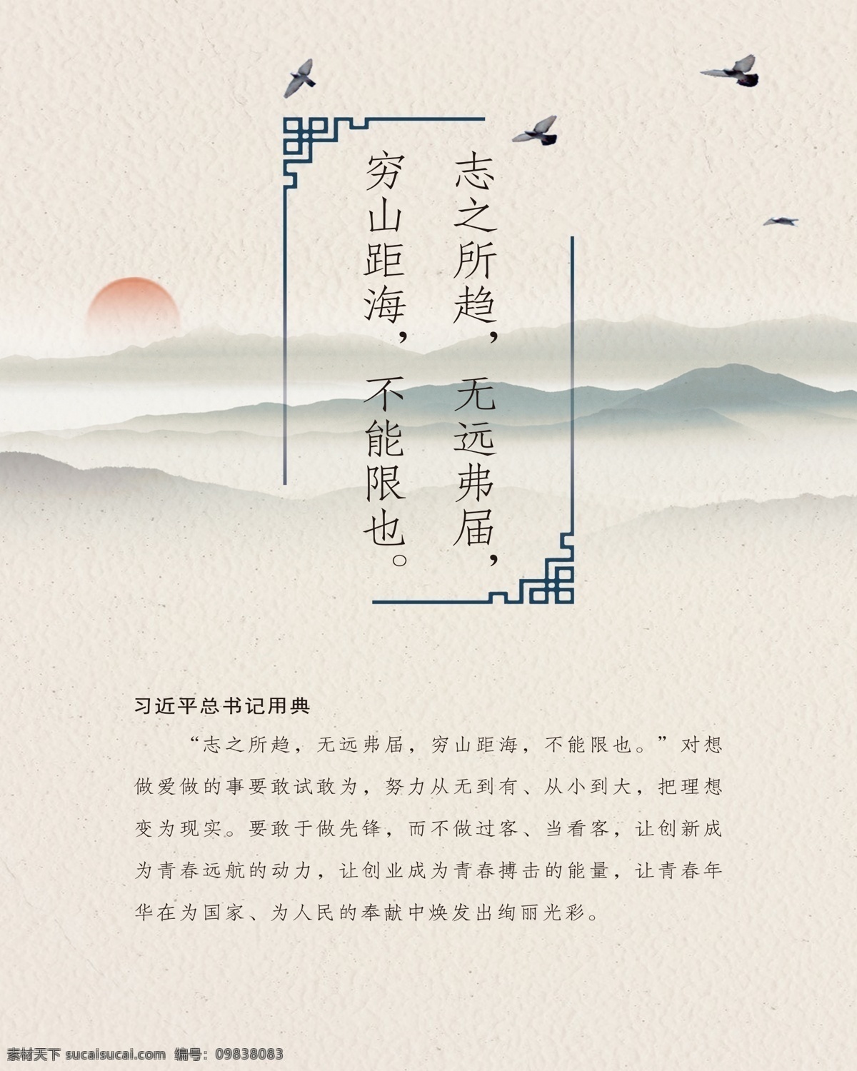 习语近人用典 领导用典 平语近人 习语用典 中国风 名人名言 分层