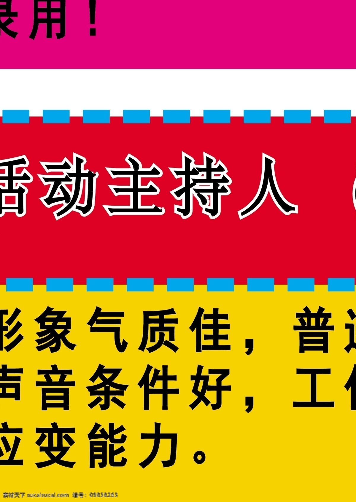 招聘 展架 电玩城 排版 请帖招贴 游戏 招聘展架 模板下载 矢量 psd源文件 请柬请帖