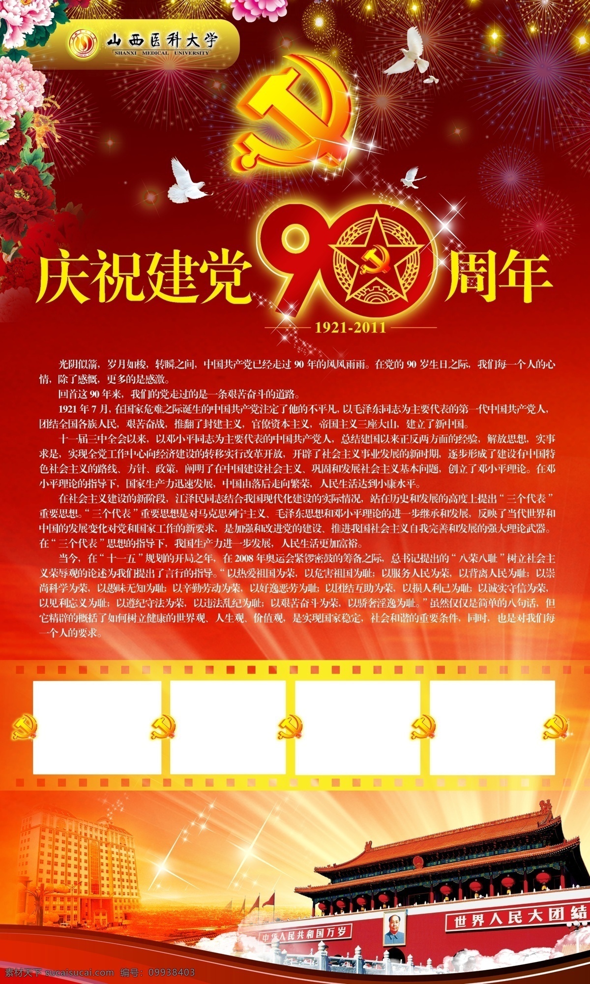庆祝 建党 九 十 周年 山西省 九十周年 展板 部队党建展板