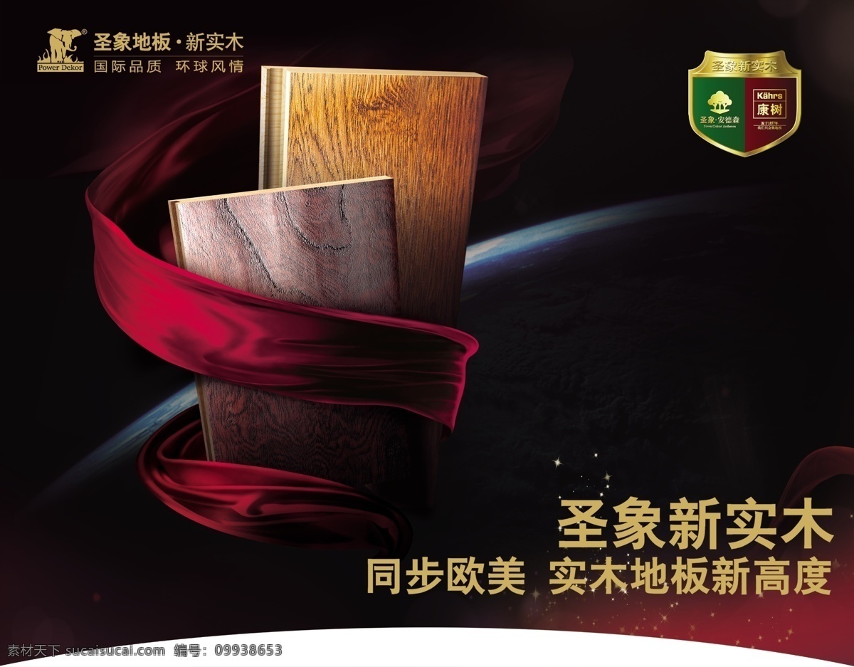 圣象 吊 旗 分层 标志 飘带 文字 源文件 圣象吊旗 底图合层 褐色渐变背景 无版权 海报 吊旗设计