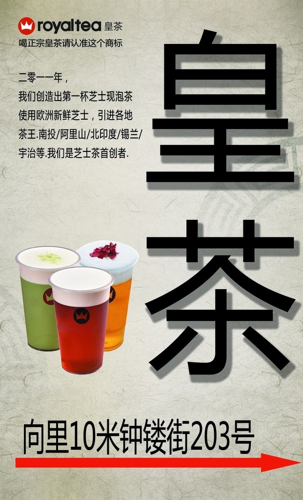 皇茶 奶茶 灯片 钟楼街 二零一一年