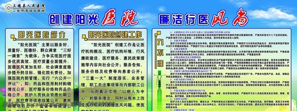 创建阳光医院 廉洁行医风尚 创建 阳光 医院 廉洁 行医 风尚 分层