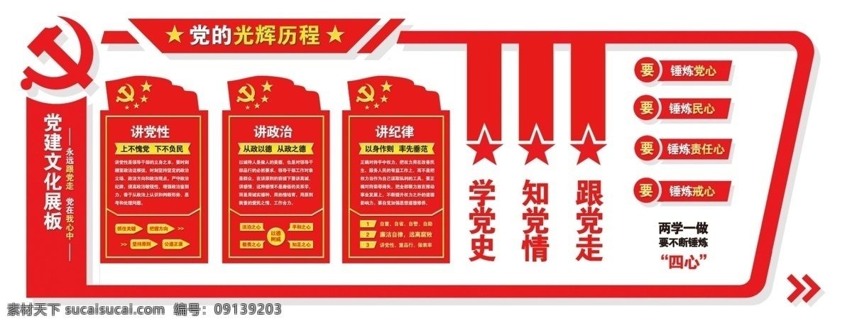 党建文化墙 党建走廊 廉政文化墙 形象墙 党史 光辉岁月 党的历程展 党史学习 党史教育 党员 党章党规 党政党建 党建文化 党建宣传栏 永远跟党走 共筑中国梦 学习贯彻 大 不忘初心 牢记使命 中国特色 两学一做 学党章党规 做合格党员 从严治党 入党誓词 党章 军魂 强国梦 威严 党建 党建廉洁 党建廉政 展板模板