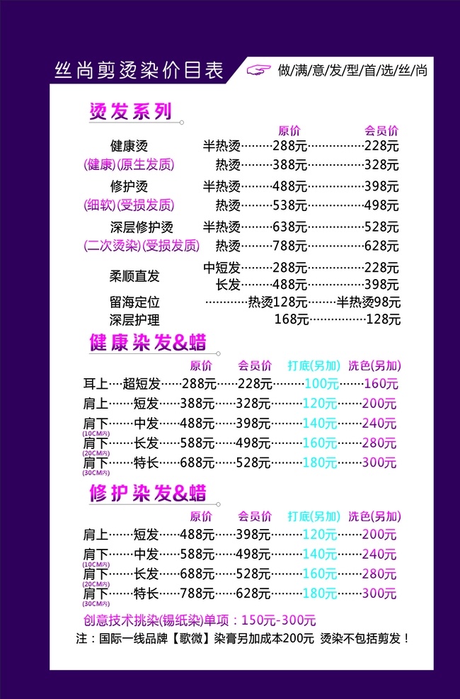 美发店价目表 美发店 沙龙美发 价格表 高档 紫色