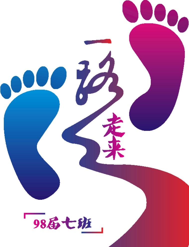 同学 班级 毕业 聚会 一路 走来 脚印 同学聚会 星空 毕业聚会 班级聚会 一路走来 标志图标 其他图标