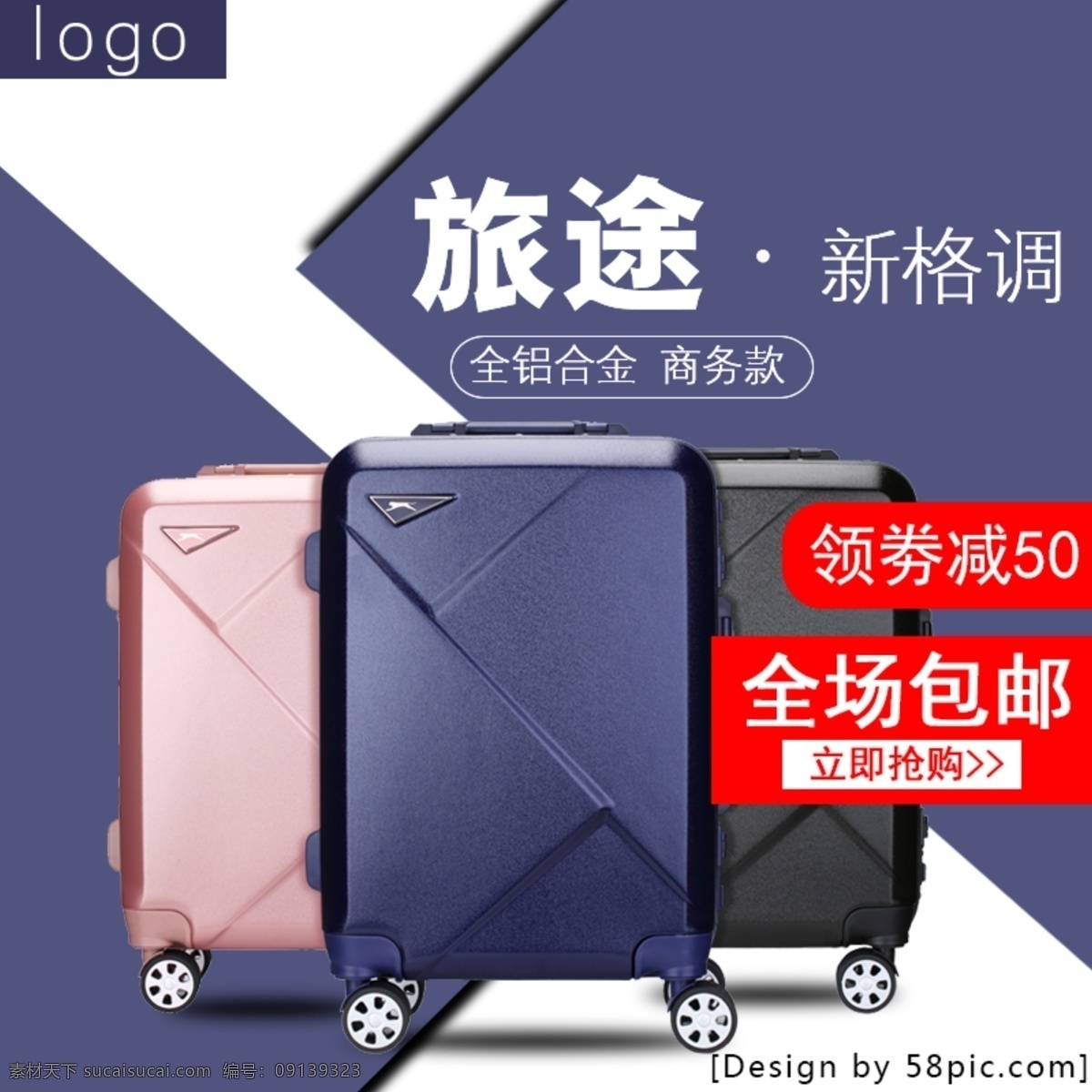 淘宝 电商 时尚 行李箱 主 图 主图 全场包邮