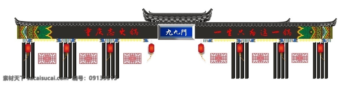 古风牌匾 九九门 仿古门头 门头 牌匾设计 门头设计 psd分层 火锅牌匾 灯笼 门头装修 分层