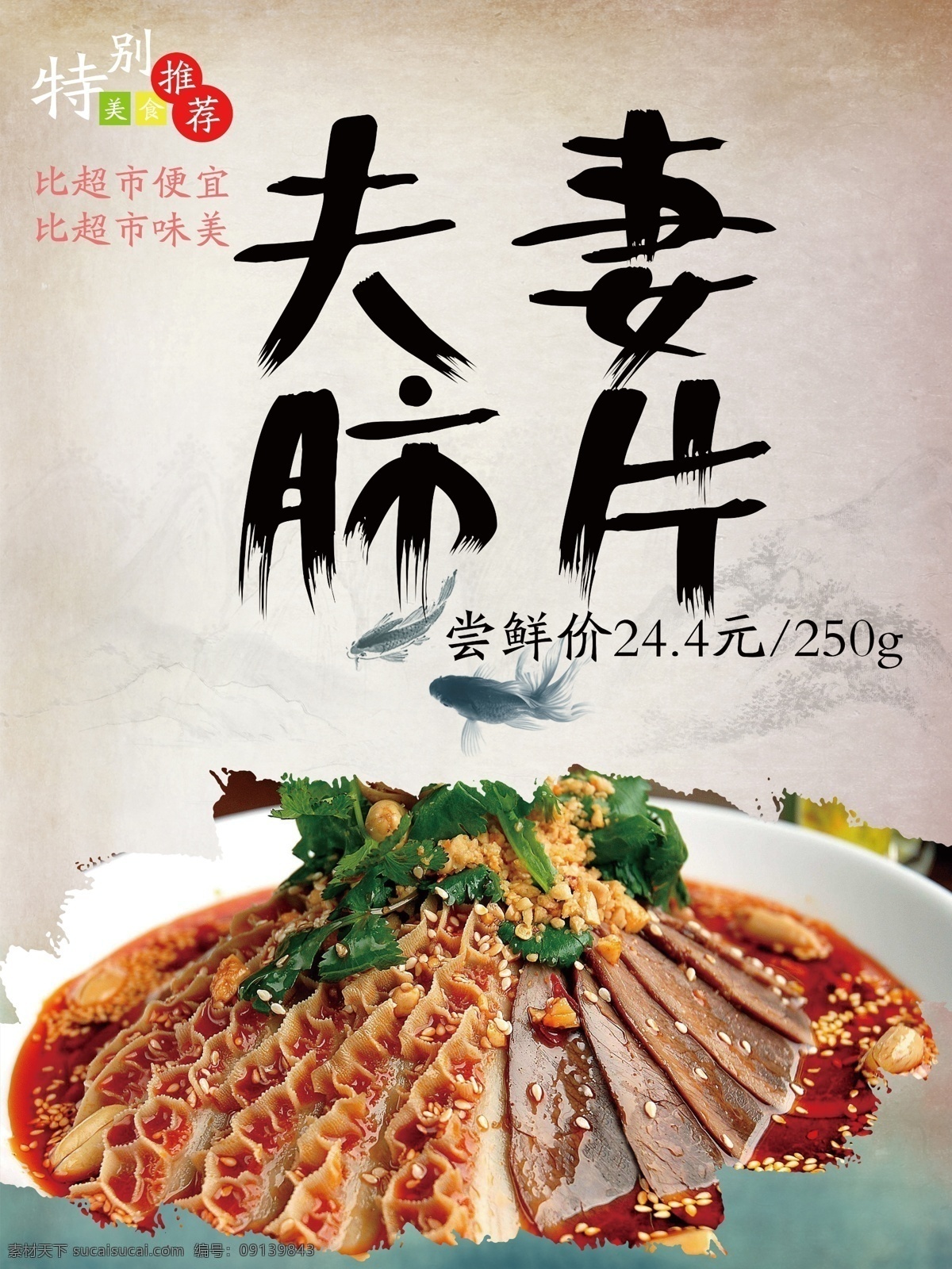 夫妻 肺片 海报 夫妻肺片 广告 美食