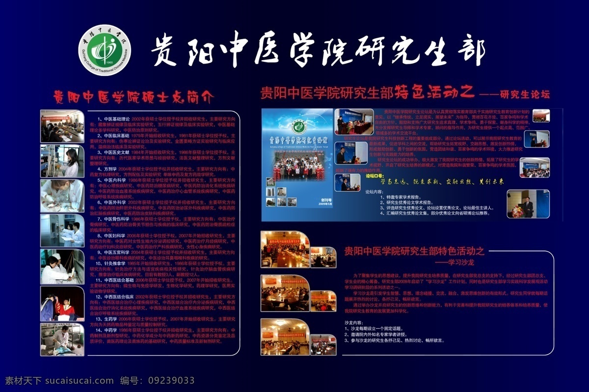 版报 背景 底色 底图 底纹 底纹背景 底纹边框 中医学院 展 版 模板下载 中医学院展版 展板 展版 学校展板 模板 学校 人 经典展板 学子 学生 照片 学校照片 造型展板 线条 展板背景图片 展板装饰 展板模板 广告设计模板 源文件 其他海报设计