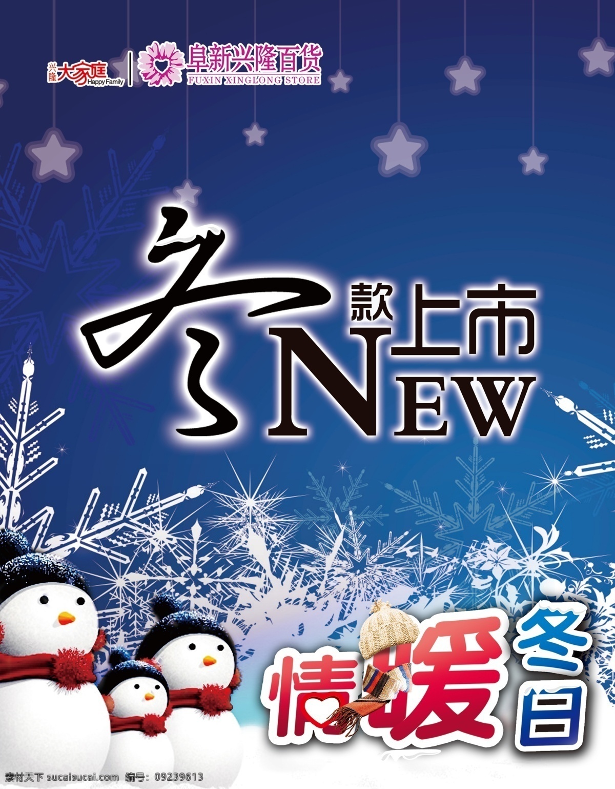 冬款上市 冬款 冬季 冬 雪人 情暖冬日 蓝色