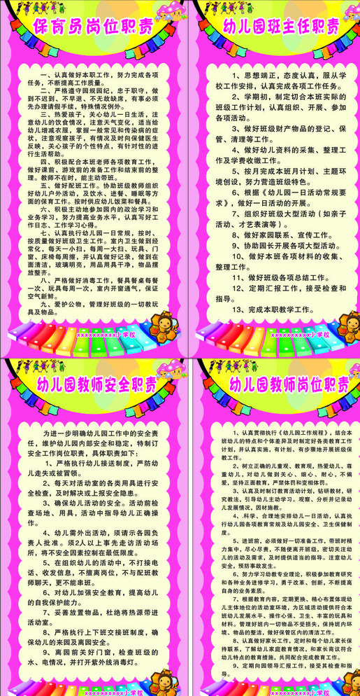 幼儿园制度 幼儿 制度 标语 职责 卡通背景 白色