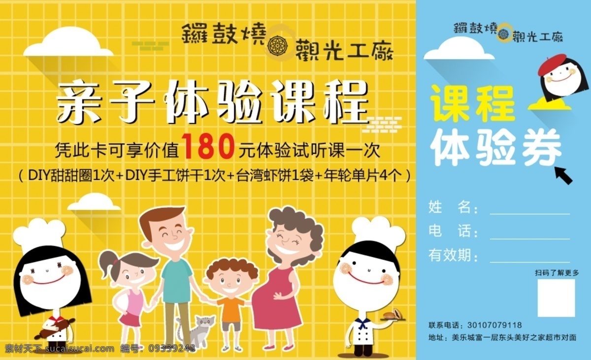 课程 体验 券 亲子 体验券 卡券 手工制作 登记卡