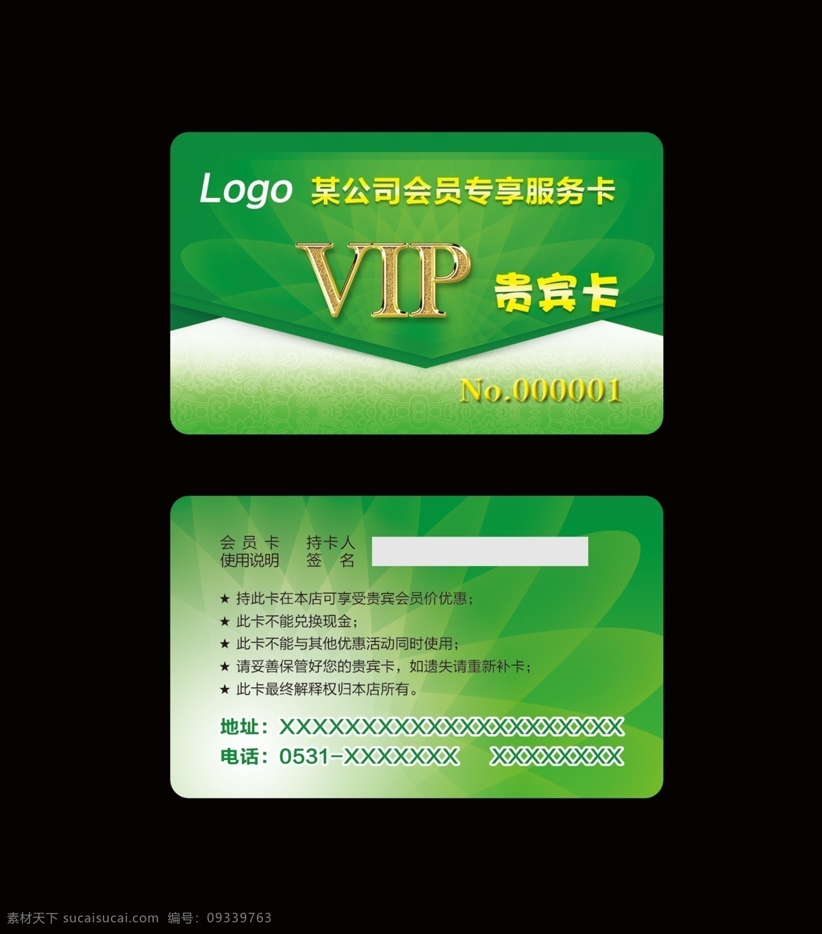 贵宾卡 vip贵宾卡 贵宾卡图片 绿色贵宾卡 美甲贵宾卡 健康贵宾卡 通用贵宾卡 汽车贵宾卡 美发贵宾卡 高档贵宾卡 贵宾卡白金卡 高端贵宾卡 理疗贵宾卡 减肥贵宾卡 精品贵宾卡 瘦身贵宾卡 贵宾卡素材 环保贵宾卡 贵宾卡卡片 贵宾卡背景 金属贵宾卡 创意贵宾卡 vip名片 会员卡 高档vip卡 分层