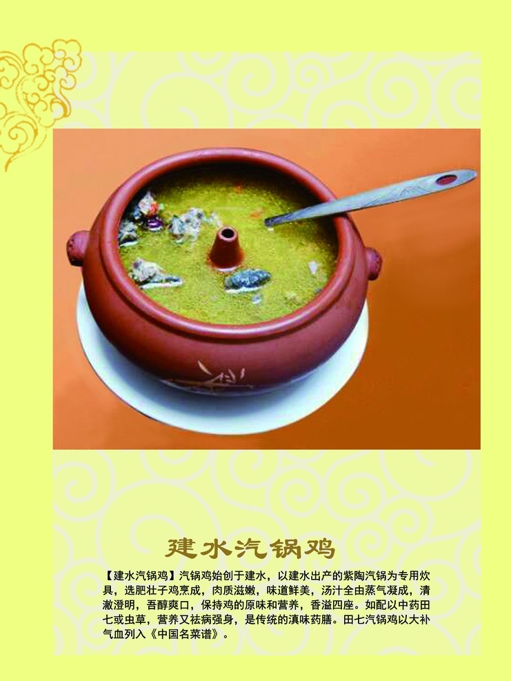 建水汽锅鸡 云南美食 云南 美食 建水 汽锅鸡 鸡 饮食 宣传 分层