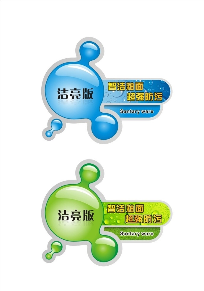 洁 亮 版 标签 卫浴 卫浴标签 马桶标签 浴盆标签 产品标签 标签设计 橘黄色标签 环保标签 彩色标签 卫浴产品贴 卫浴不干胶 不干胶 源文件 防污 智洁釉 小素材 标签不干胶
