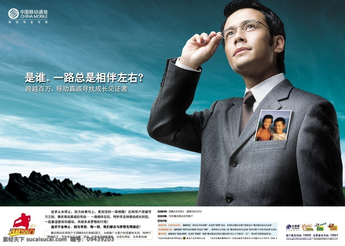中国移动 白领 成功 成功男士 成功人士 老板 商务 思考 西装 眼镜 仰望 商人 深沉 智慧 富翁 富豪 思索 psd源文件
