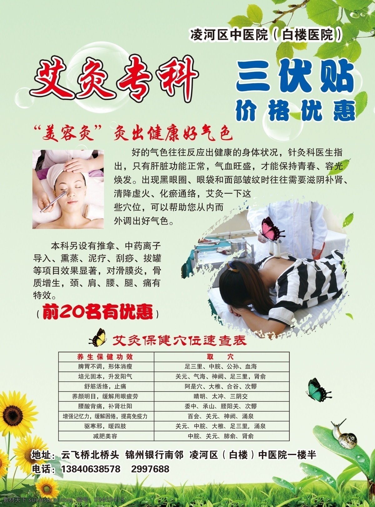 艾灸 宣传单 绿色 清新 海报 招贴 医院 分层