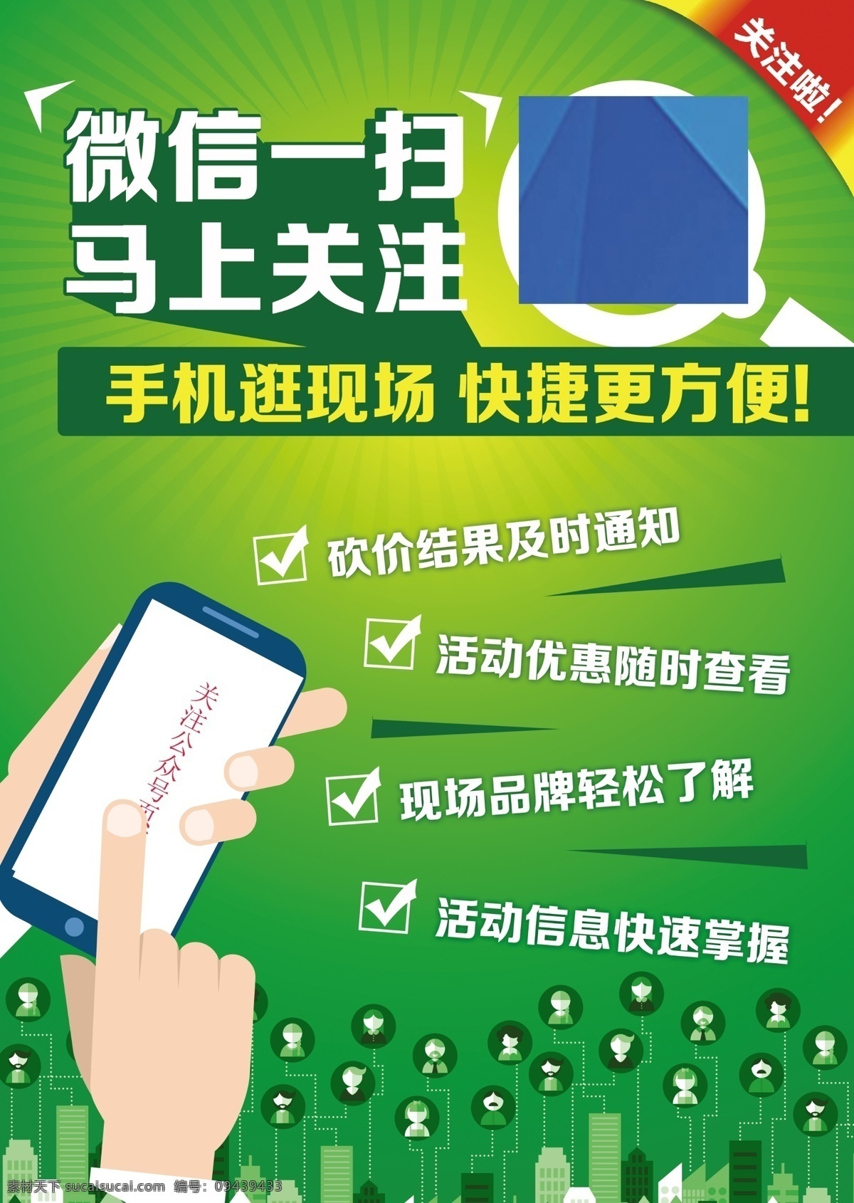 微 信 扫 关注 参加 活动 模板 家装 建材 家居活动 微信 扫码 x展架 易拉宝