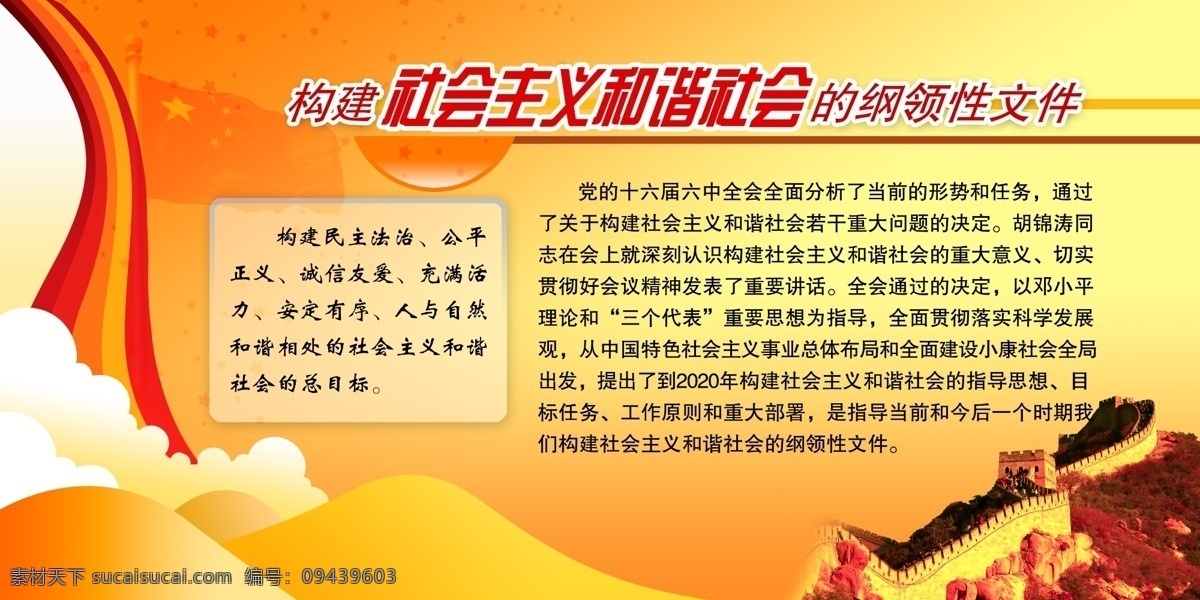 谐社会 展板 和谐社会展板 海报模板 海报素材 海报下载 源文件
