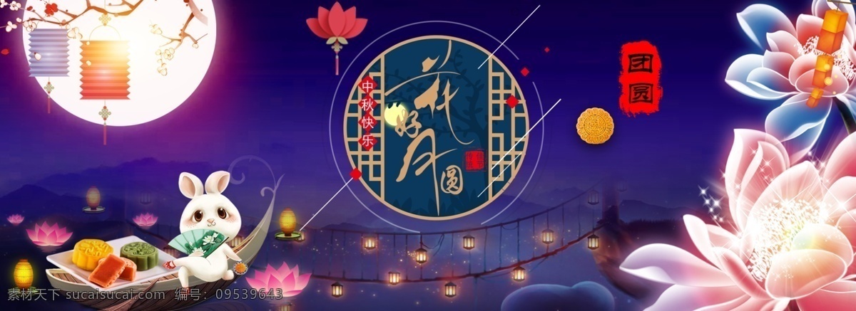 中秋节 中秋 玉兔 月饼 电商 团圆
