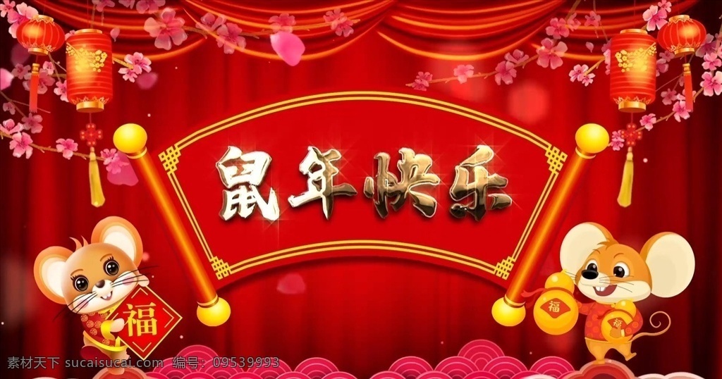2020 鼠年 春节 片头 2020年 鼠年春节 春节片头 鼠年片头 2020片头 贺岁 鼠年贺岁 2020贺岁 2020年会 鼠年年会 年会贺岁 2020晚会 鼠年晚会 晚会片头 鼠年大吉 片头视频 鼠年视频 2020视频 春晚 春晚片头 鼠年春晚 鼠年春晚片头 贺岁春晚 2020春晚 年会春晚 视频素材 多媒体 影视编辑 合成背景素材 mp4