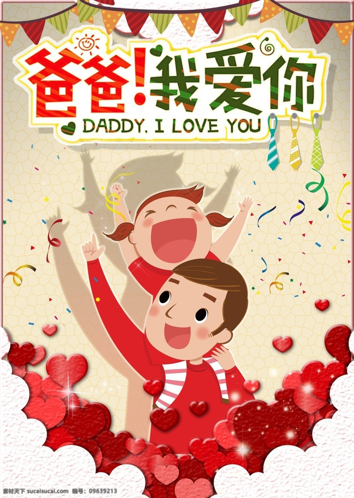 父亲节 卡通 节日 海报 展板 红色 可爱 插画 手绘 插图