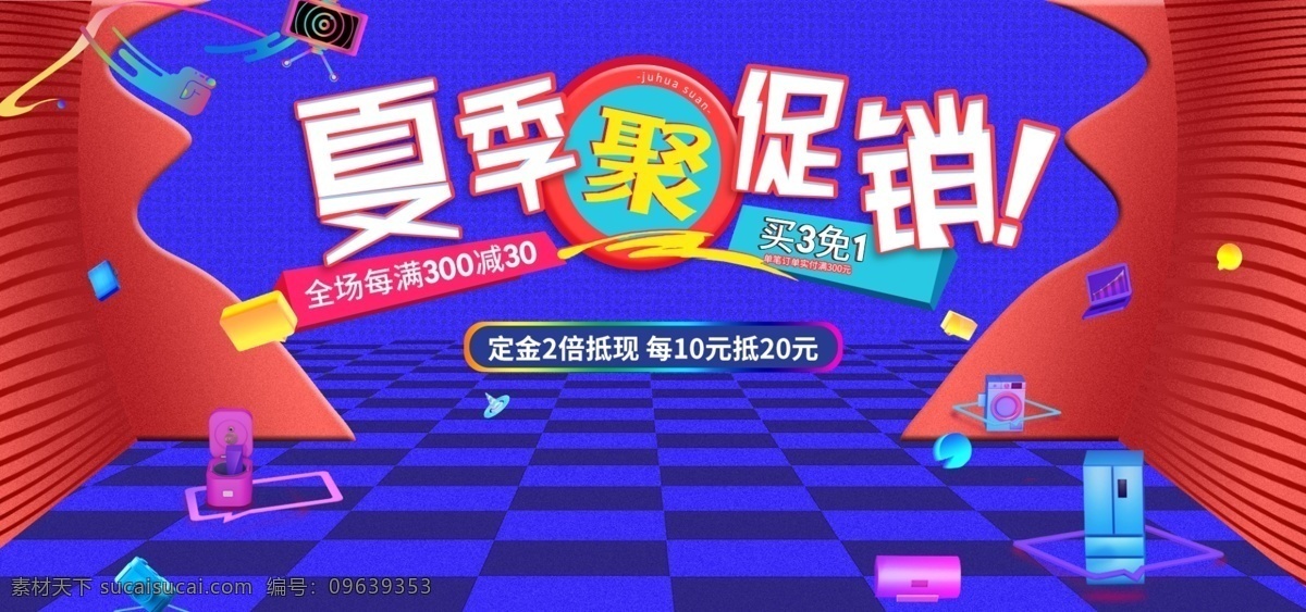 炫彩 简约 美 妆 洗 护 夏季 促销活动 海报 夏季促销 banner 女装 促销 活动 撞色 夏日 暑假大促 聚划算 满减 电器 美妆 洗护节 家电促销 狂欢节 88暑促