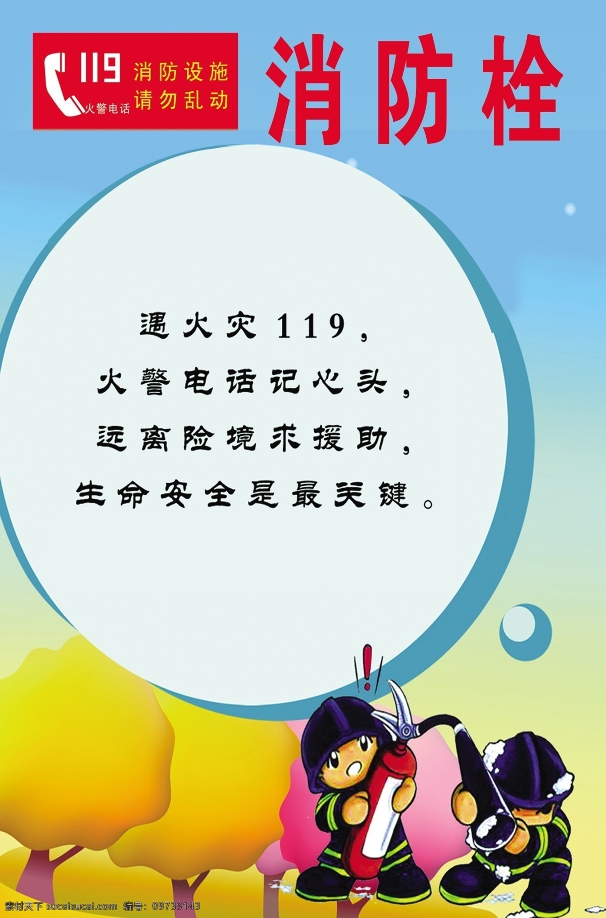 消防栓 消防 消除栓 消防小人 卡通消防 使用方法 分层 学校宣传展板 背景素材