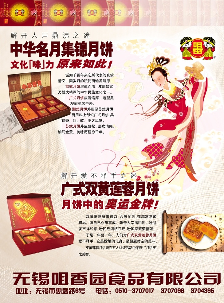 中秋宣传单 月亮 常娥 牡丹 中秋节 中秋国庆 灯笼 喜庆 开业 宣传单 开业海报 dm宣传单