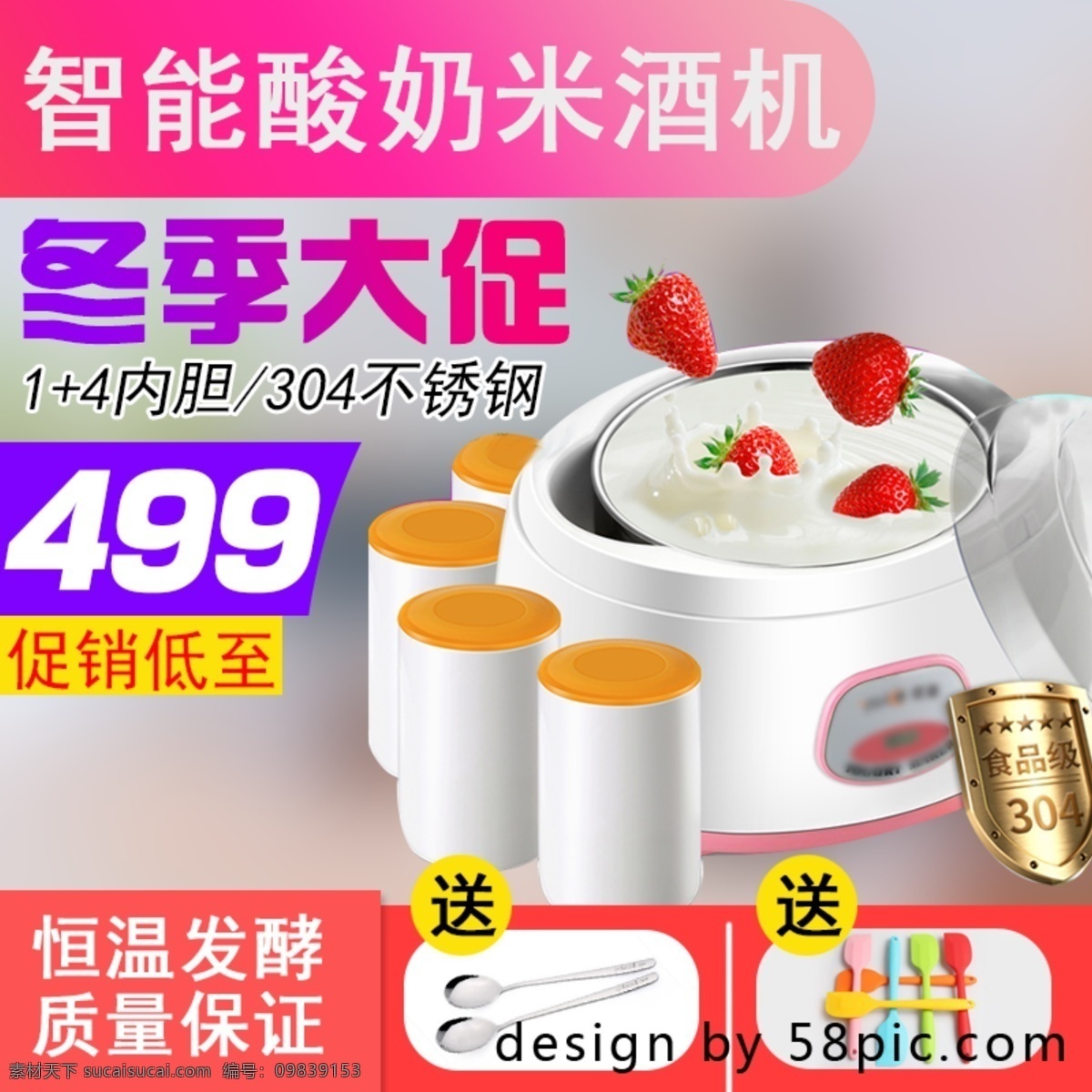 炫彩 冬季 大 促销 电商 酸奶 机 直通 车主 图 冬季大促销 电商促销 酸奶机 家用电器 厨房用品 直通车主图