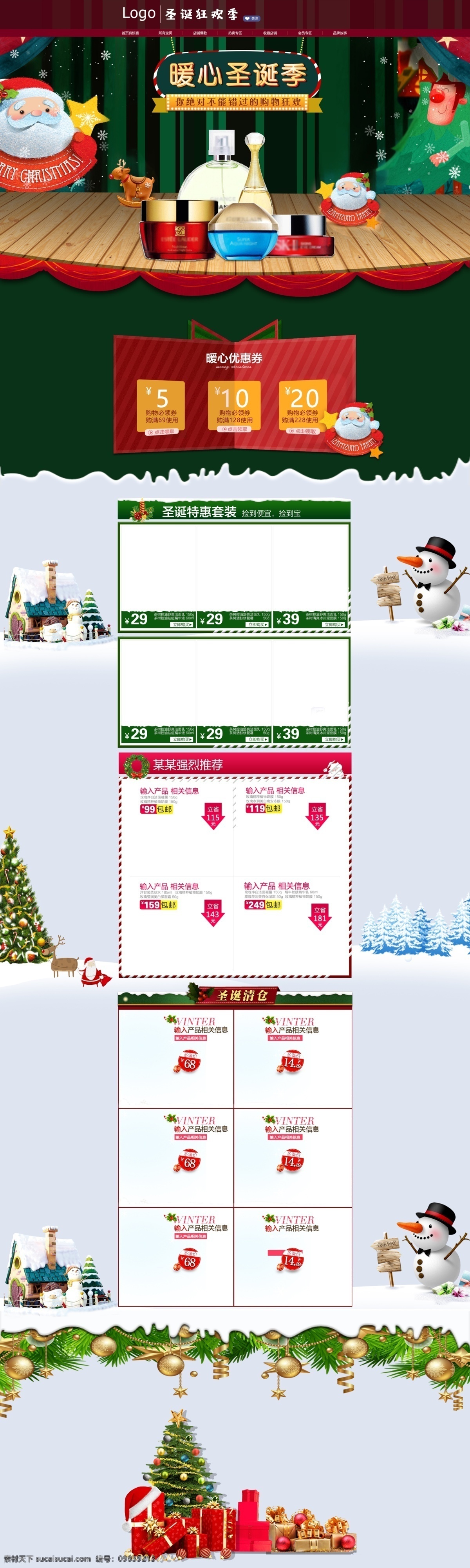 暖 心 圣诞 季 化妆品 淘宝 店铺 首页 促销 雪人 圣诞节 圣诞老人 香水 暖心圣诞节 淘宝首页 圣诞节首页 优惠券 圣诞树