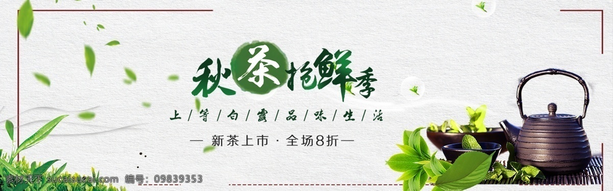 中国 风 盛世 茶 韵 绿茶 文化 海报 白茶 采摘茶叶 茶道文化 茶文化 茶叶促销 茶园 茶庄 春茶上市 复古 红茶 清茶 中国风海报